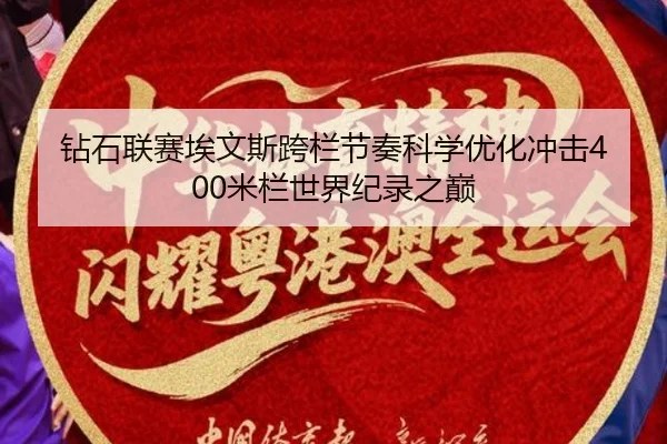 zuan-shi-lian-sai-ai-wen-si-kua-lan-jie-zou-ke-xue-you-hua-chong-ji-mi-lan-shi-jie-ji-lu-zhi-dian-3-807.jpg