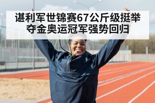 athlete celebrating victory